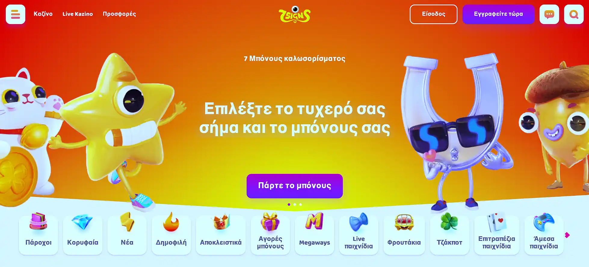 Χαρακτήρες καλωσορίσματος του 7Signs Casino